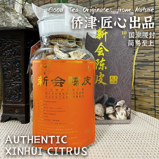 侨津正宗15年梅江韵香陈皮礼盒 商品图0