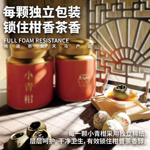 侨津正宗新会小青柑普洱茶宫廷特级橘子小青桔生晒陈皮柑普茶 250克/罐【茶叶】 商品图1