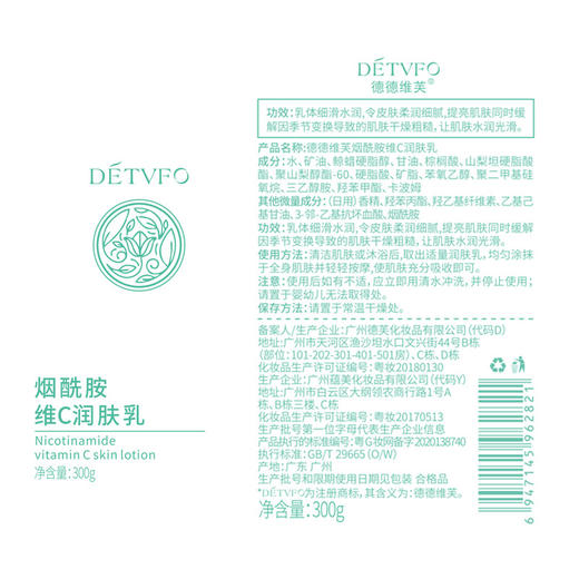 【四季必备，第二件0元】德德维芙烟酰胺维C身体乳，滋润保湿，持久的香气，舒适补水，全身润肤乳！ 商品图5