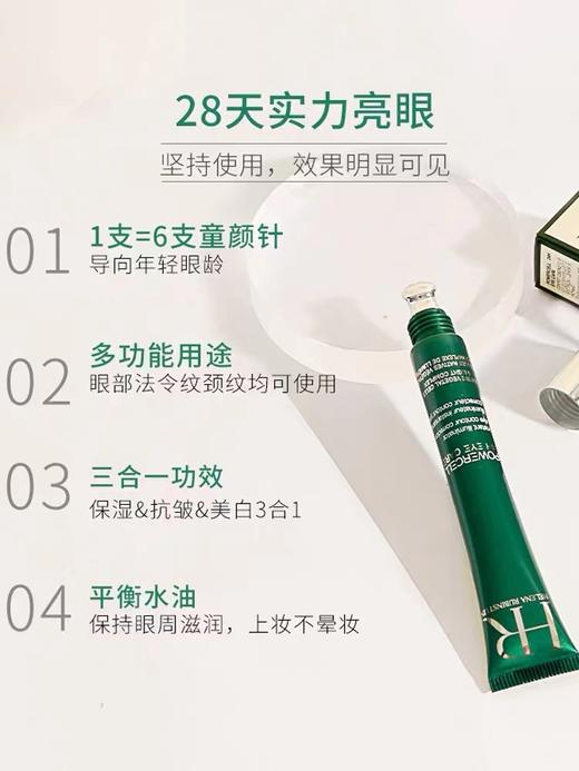HR赫莲娜悦活新生眼部修护精华乳15ml 商品图3