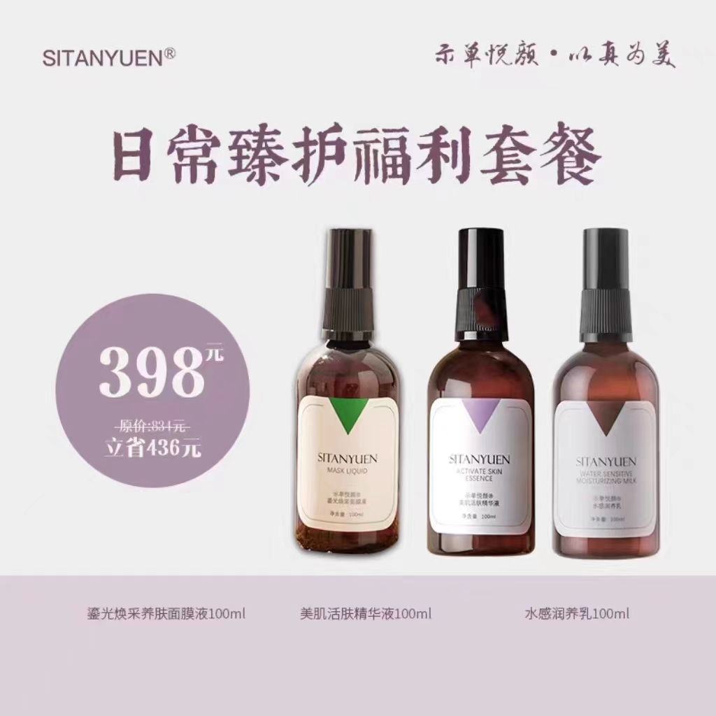 示单悦颜【组合装】：鎏光焕采面膜液保湿100ml 水感润养乳100ml 美肌活肤精华液100ml