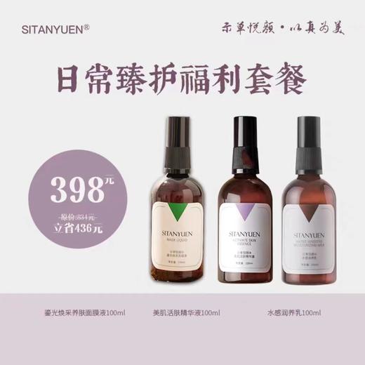 示单悦颜【组合装】：鎏光焕采面膜液保湿100ml 水感润养乳100ml 美肌活肤精华液100ml 商品图0