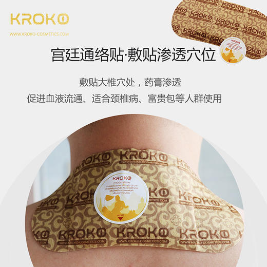 【跨境】泰国 KROKO宫廷通络贴 5p 商品图2