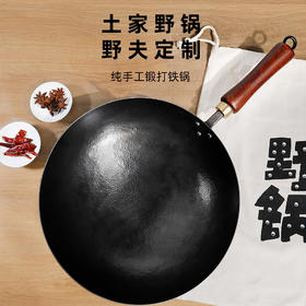 土家野锅|野夫定制手工铁锅 野乡风物