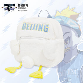 北京首钢篮球俱乐部官方商品 | 首钢毛绒双肩包篮球迷
