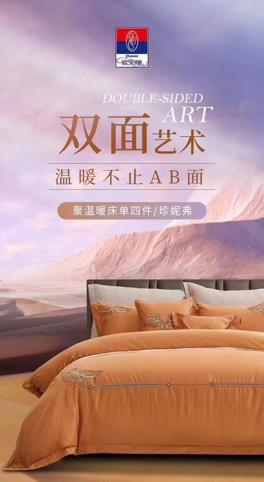 【6F】富安娜 聚温暖床单四件/珍妮弗 商品图3