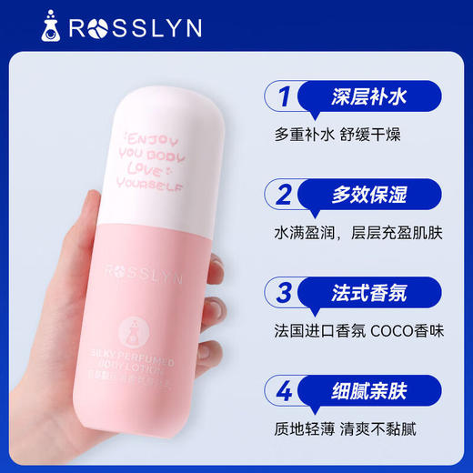 ROSSLYN罗斯琳丝滑香氛身体乳300ml 商品图3
