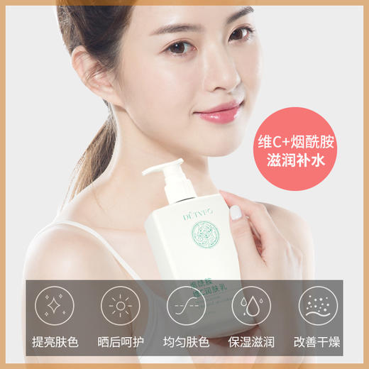 【四季必备，第二件0元】德德维芙烟酰胺维C身体乳，滋润保湿，持久的香气，舒适补水，全身润肤乳！ 商品图1