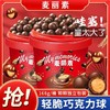【醇香酥脆！脆爽夹心】麦丽素桶装168g独立包装夹心儿童休闲零食小吃麦芽脆心巧克力结婚伴手礼喜糖糖果 商品缩略图0