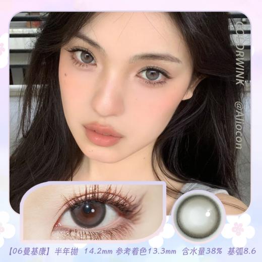 Colorwink C06曼基康 14.2mm【半年抛1片】 商品图0