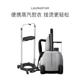 品牌直发 LAURASTAR 家用蒸汽熨烫套组（熨烫机+挂烫收纳架）