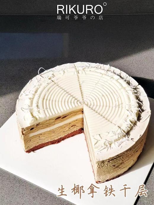 生椰拿铁 | 8英寸淡奶法式千层 商品图1