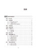 病媒生物应急控制技术 冷培恩 吴寰宇 病媒生物监测控制技术应急处置预案 个人防护中毒救治 技能竞赛案例处置方案 人民卫生出版社 商品缩略图2