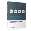 病媒生物应急控制技术 冷培恩 吴寰宇 病媒生物监测控制技术应急处置预案 个人防护中毒救治 技能竞赛案例处置方案 人民卫生出版社 商品缩略图1