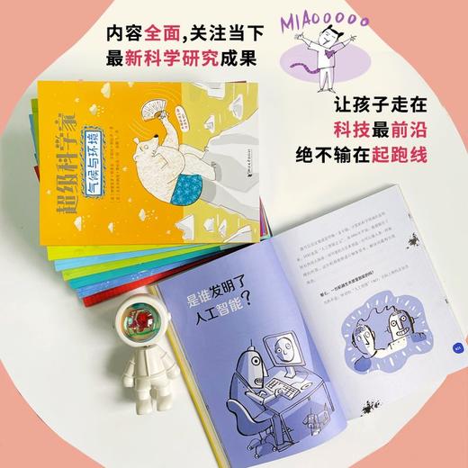 《超级科学家》系列 商品图2