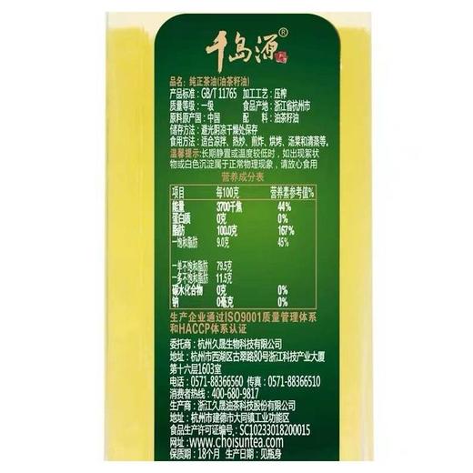 千岛源 压榨一级纯正茶油 100ml/瓶 商品图1