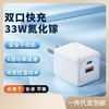 33W氮化镓充电器PD33W适用安卓华为苹果快充头充电器严选山姆平替 商品缩略图0