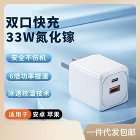 33W氮化镓充电器PD33W适用安卓华为苹果快充头充电器严选山姆平替