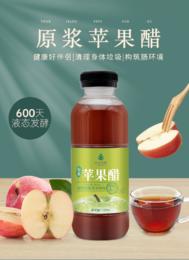 【推荐】原浆苹果醋 100%苹果无水无糖发酵3年 木本水源
