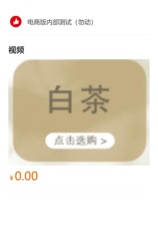 白茶 商品图0