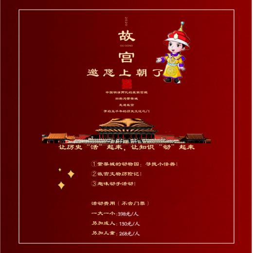 【故宫全天】爱上北京【探秘紫禁城】开启故宫文化穿越之旅 商品图0