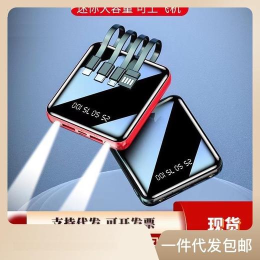 自带4线20000毫安迷你便捷快充充电宝 商品图0