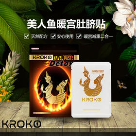 【跨境】泰国 KROKO美人鱼肚脐贴 5p