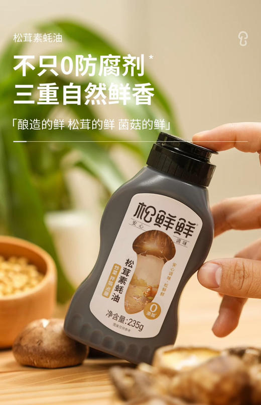 松鲜鲜调料（白灼/调料/素蚝油/一品鲜/） 商品图4