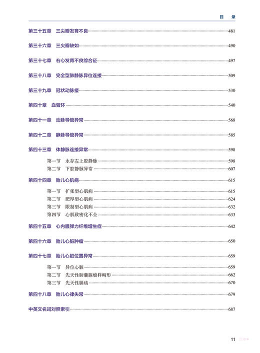 胎儿心脏病理解剖与超声诊断学 第2版 附视频 接连利 许燕 胎儿先天性心脏病病理生理超声心动图诊治 人民卫生出版社9787117350525 商品图3