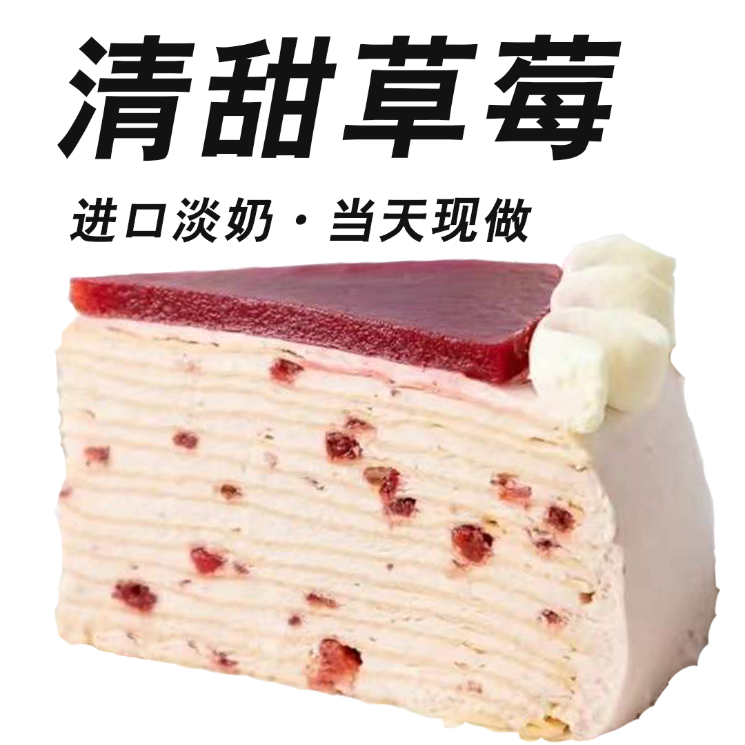 草莓红丝绒 | 8英寸淡奶法式千层