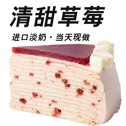 草莓红丝绒 | 8英寸淡奶法式千层 商品图0