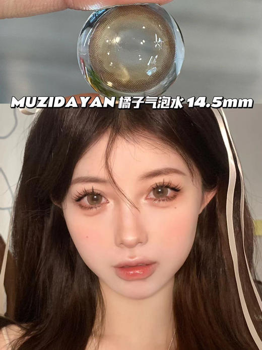 【本店实拍】鎏金棕色大直径美瞳-偏大着色系列-6款-14.5mm-着色14.4mm【年抛 度数0-1000度 无525/575 】 商品图1