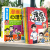 给小学生的漫画心理学正版全10册 社交力抗挫力自信力学习力漫画趣味时间管理儿童心里学漫画书小学孩子性教育男孩女孩成长启蒙书 商品缩略图1