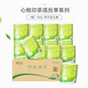 心相印 茶语 卷纸4层 100g 20卷 卫生纸 卷筒纸 厕纸用纸 家用 包邮 商品缩略图0