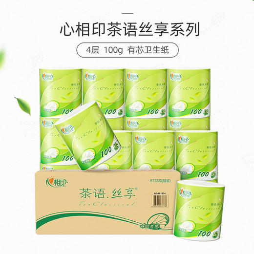 心相印 茶语 卷纸4层 100g 20卷 卫生纸 卷筒纸 厕纸用纸 家用 包邮 商品图0