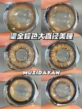 【本店实拍】鎏金棕色大直径美瞳-偏大着色系列-6款-14.5mm-着色14.4mm【年抛 度数0-1000度 无525/575 】
