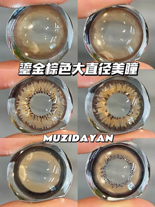 【本店实拍】鎏金棕色大直径美瞳-偏大着色系列-6款-14.5mm-着色14.4mm【年抛 度数0-1000度 无525/575 】 商品图0