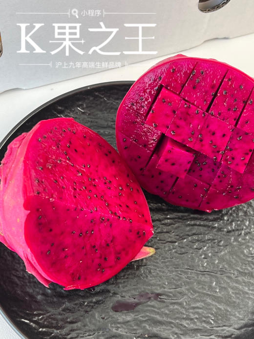 海南高糖金都一号蜜宝火龙果，全程有机种植，甜度高，并带有淡淡玫瑰香味，花青素含量高，好吃美味更健康😋 商品图1