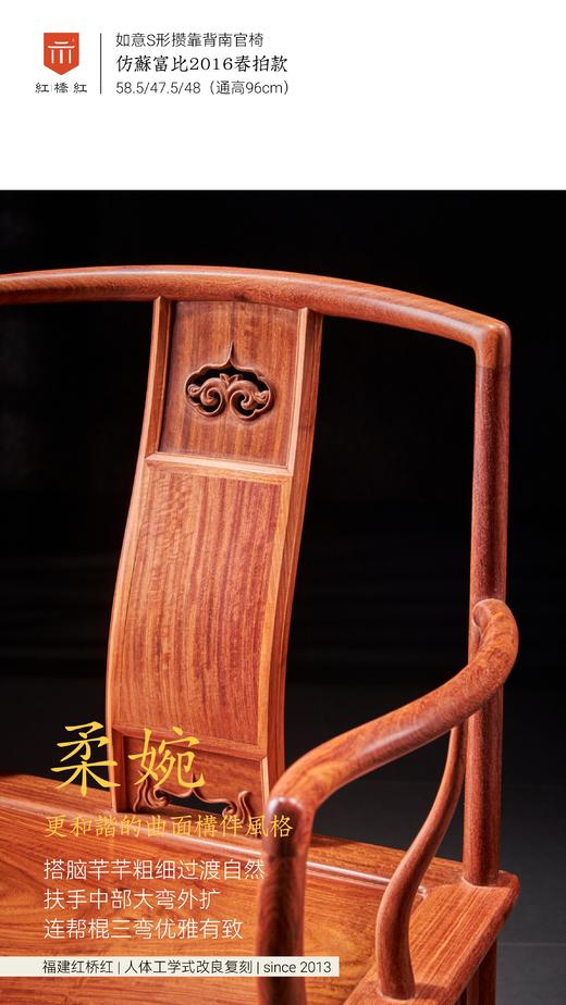 红桥红  家具严选  缅甸花梨(大果紫檀）  【S背如意矮南官帽椅】 商品图3