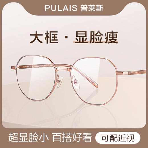 普莱斯光学镜架PJ9050 素颜多边形 百搭超显脸小 合金材质 三色可选 男女同款 商品图4