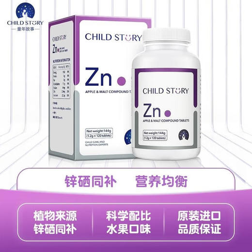 童年故事复合牡蛎压片糖果锌硒片120片 商品图1