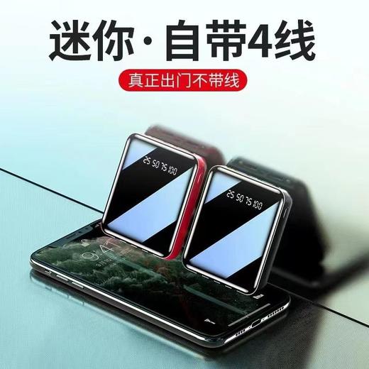 自带4线20000毫安迷你便捷快充充电宝 商品图1