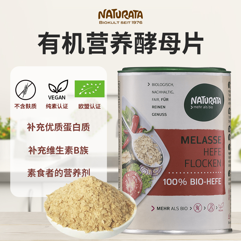 Naturata有机营养酵母粉素食B12素芝士控糖高蛋白无麸质德国进口100g*2