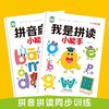 学拼音神器幼儿园升一年级拼音拼读训练大班零基础汉语拼音启蒙书 商品缩略图0
