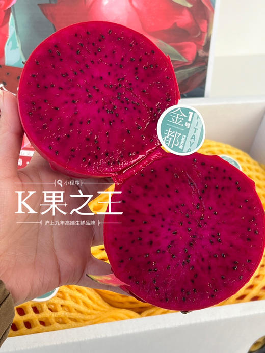 海南高糖金都一号蜜宝火龙果，全程有机种植，甜度高，并带有淡淡玫瑰香味，花青素含量高，好吃美味更健康😋 商品图3