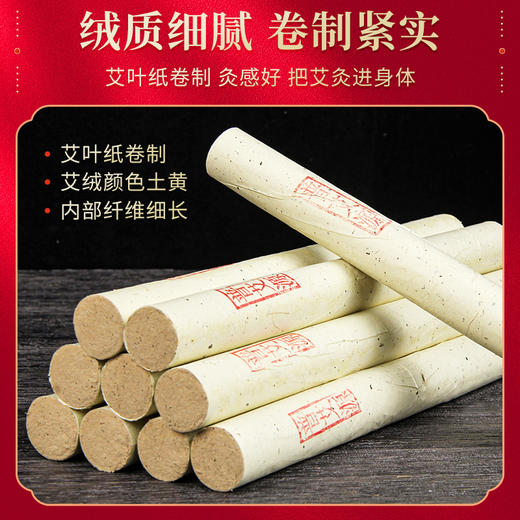 黄金艾绒纯艾条 艾灸艾草熏棒特级艾绒条原价112元会员价87元 商品图2