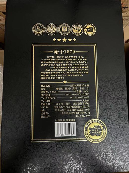[王丙乾生肖文化]53度-酱香型白酒500ml*1瓶礼盒装 商品图1