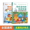 快乐读书吧 助读手册（AY） 商品缩略图0
