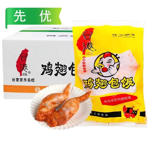 26C【会员专享】先优鸡翅包饭 约170g/个 1.02kg/袋(6个) 10袋/件 商品图9