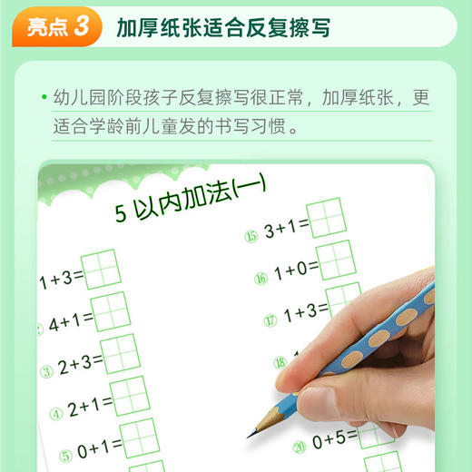凑十法借十法幼儿园数学启蒙小大中班一日一练一年级数学幼小衔接 商品图1